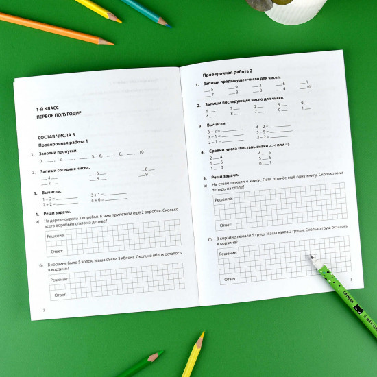 Контрольные и проверочные работы по математике. 1-2 классы