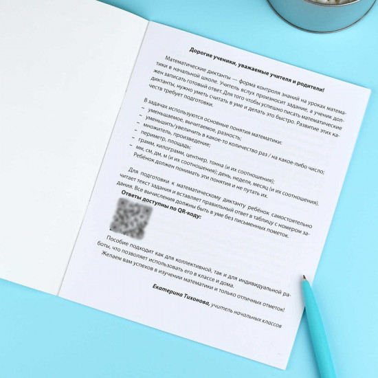 Математические диктанты. 3-4 классы