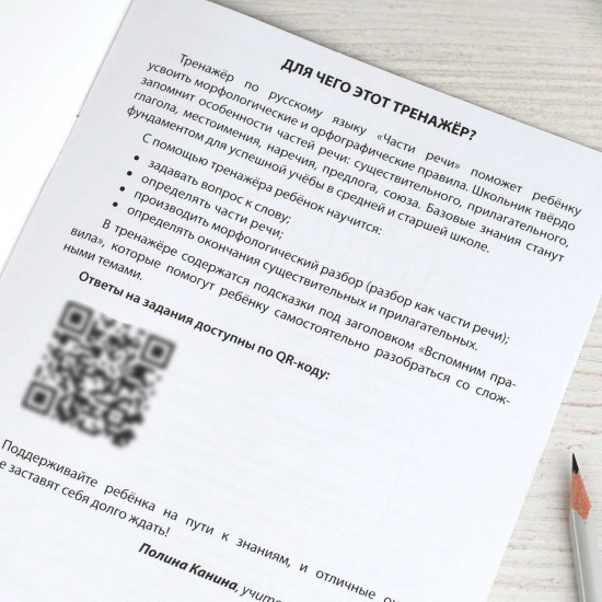 Тренажёр по русскому языку. Части речи. 1-4 классы