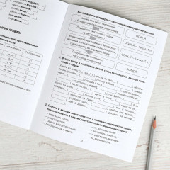 Тренажёр по русскому языку. Падежи. 1-4 классы - Фото 6