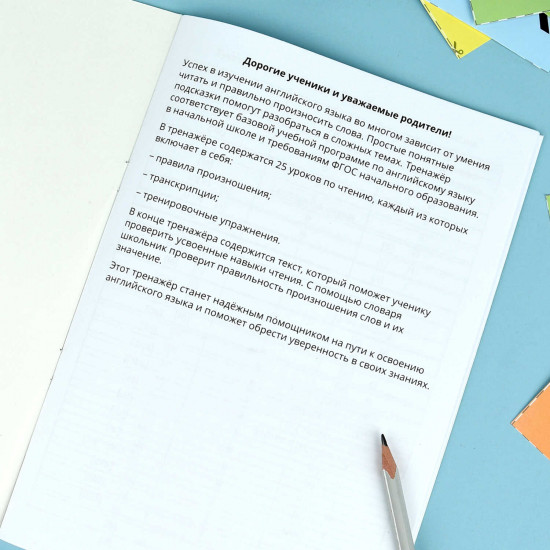 Тренажёр по английскому языку. Чтение. 1-4 классы