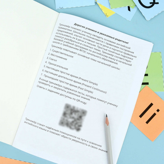 Тренажёр по английскому языку. Письмо. 1-4 классы