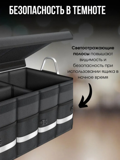 Органайзер-ящик для автомобиля