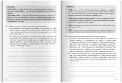 Тренажер по русскому языку. 5 класс - Фото 9