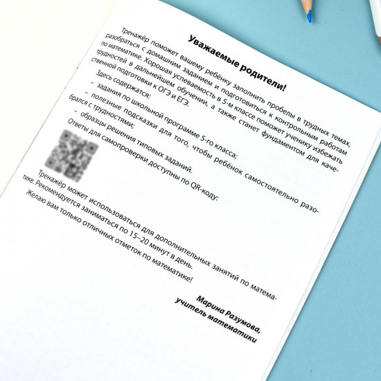 Тренажер по математике. 5 класс