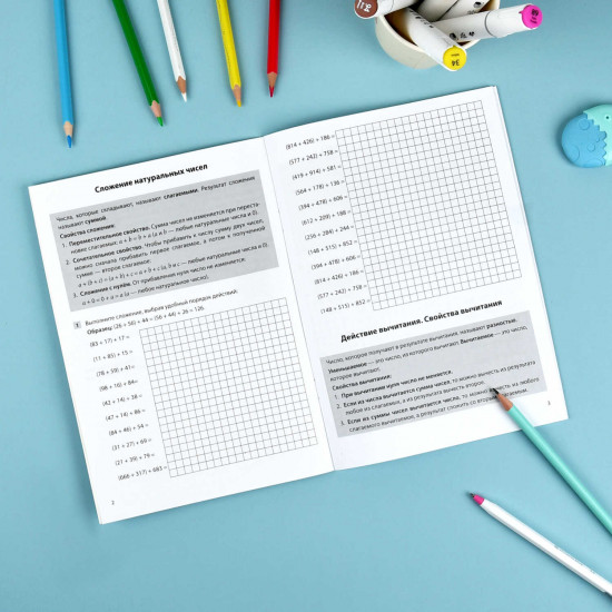 Тренажер по математике. 5 класс