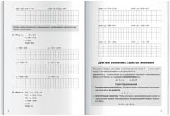 Тренажер по математике. 5 класс - Фото 10