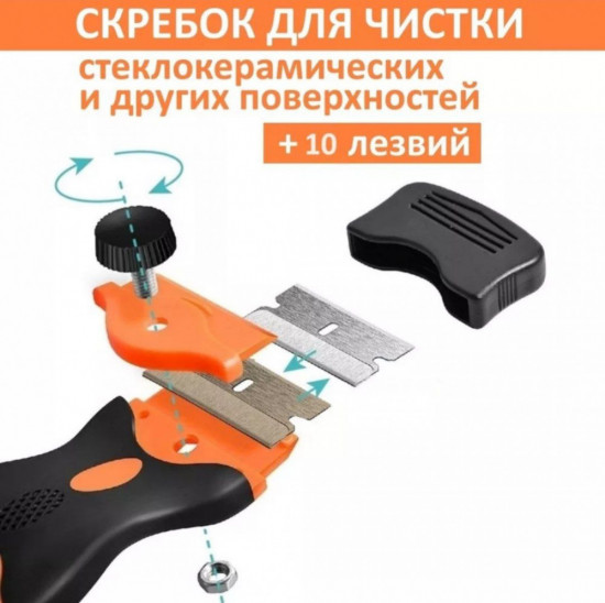 Скребок с лезвием пластик