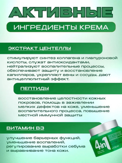 Успокаивающий крем с центеллой азиатской «4In1 Dodo Cream»