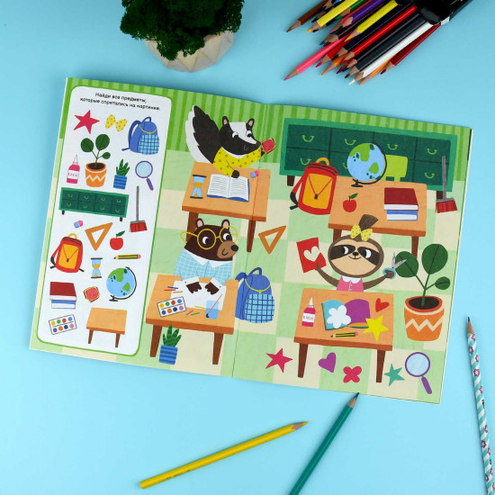 Книжка-картинка для детей «Развлекаемся с пользой»