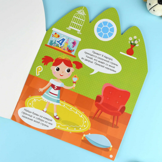 Книжка-картинка для детей «Замок принцессы»