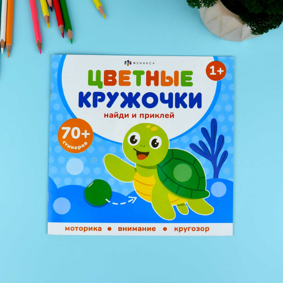 Книжка-картинка с наклейками для детей «Кто где живет»