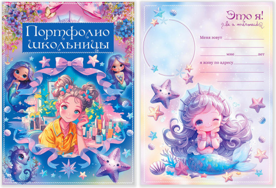 Листы-вкладыши для портфолио школьника
