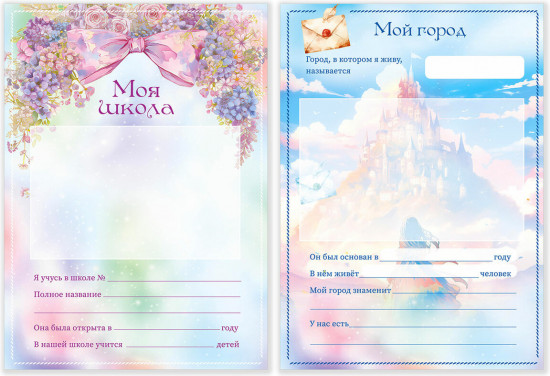 Листы-вкладыши для портфолио школьника