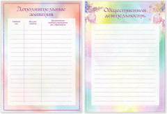 Листы-вкладыши для портфолио школьника - Фото 6