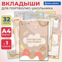 Листы-вкладыши для портфолио школьника - Фото 6