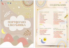 Листы-вкладыши для портфолио школьника - Фото 7