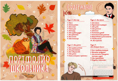 Листы-вкладыши для портфолио школьника - Фото 4
