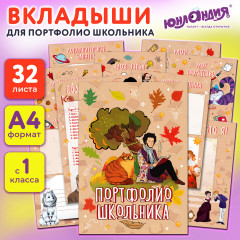 Листы-вкладыши для портфолио школьника - Фото 6