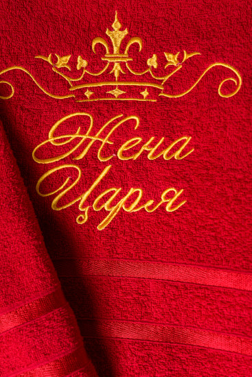 Полотенце «Жена царя»
