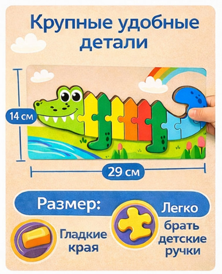 Деревянный пазл «Крокодил»