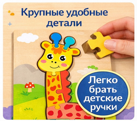 Деревянный пазл «Жирафик»