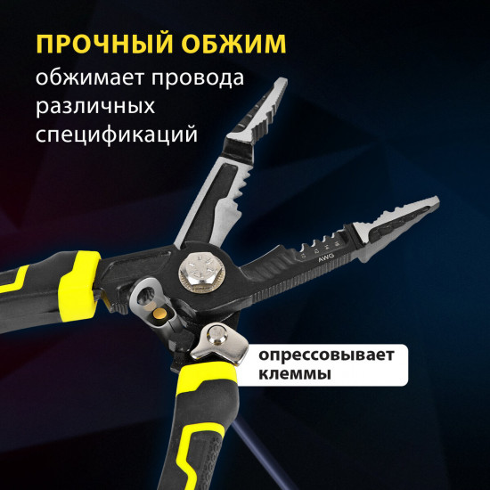 Плоскогубцы многофункциональные