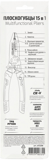 Плоскогубцы многофункциональные