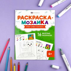 Книжка-раскраска для детей «Милые животные» - Фото 1