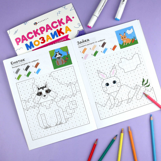 Книжка-раскраска для детей «Милые животные»