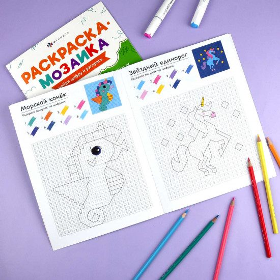 Книжка-раскраска для детей «Волшебный мир»