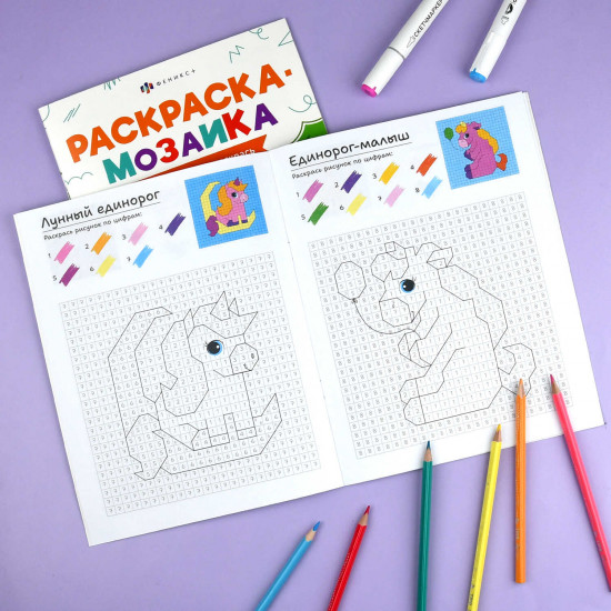 Книжка-раскраска для детей «Волшебный мир»