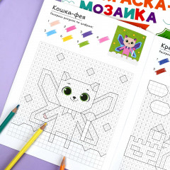 Книжка-раскраска для детей «Волшебный мир» - Фото 5