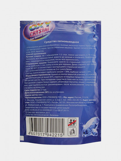 Отбеливатель-порошок кислородный для белых тканей «Oxy crystal»