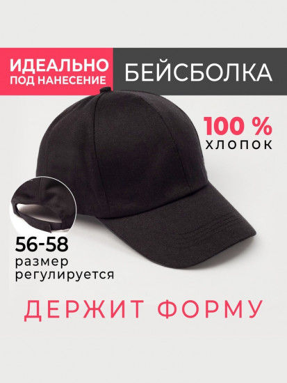 Бейсболка мужская