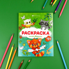 Книжка-раскраска для детей «Милые зверушки» - Фото 1