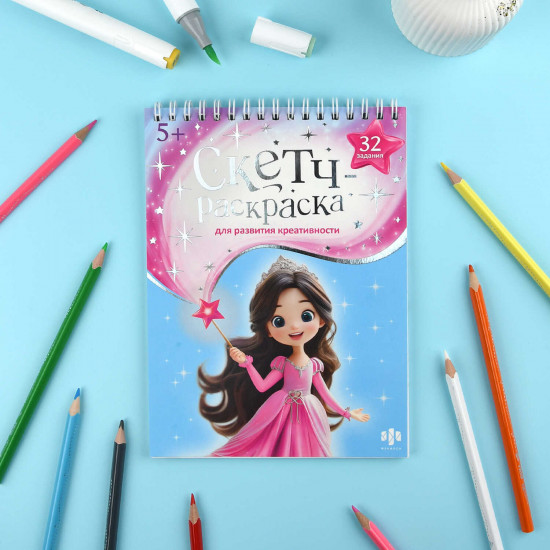 Книжка-раскраска с заданиями для детей «Волшебный мир»