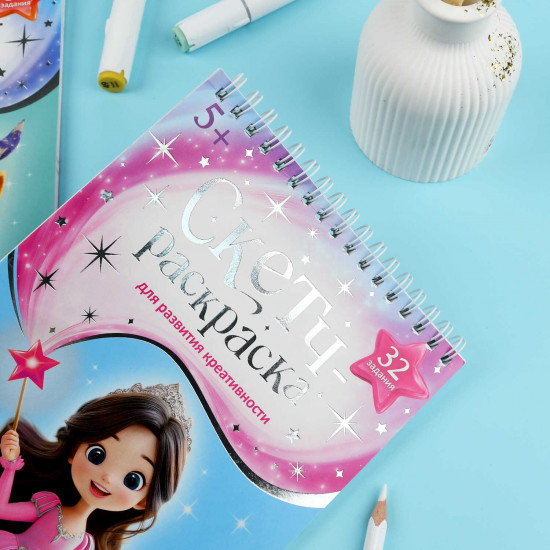 Книжка-раскраска с заданиями для детей «Волшебный мир»