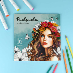 Книжка-раскраска «Симфония года» - Фото 1