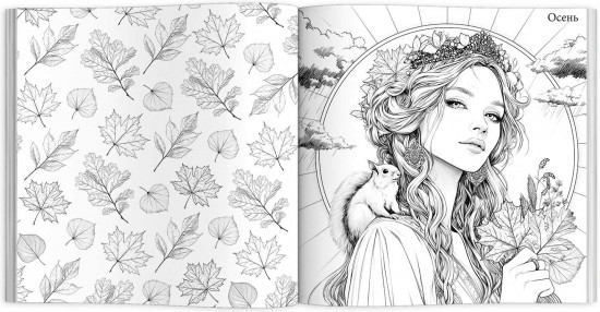 Книжка-раскраска «Симфония года»