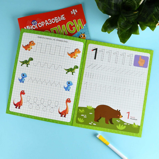 Многоразовые прописи с картинками и заданиями с маркером в комплекте «Цифры и счет»