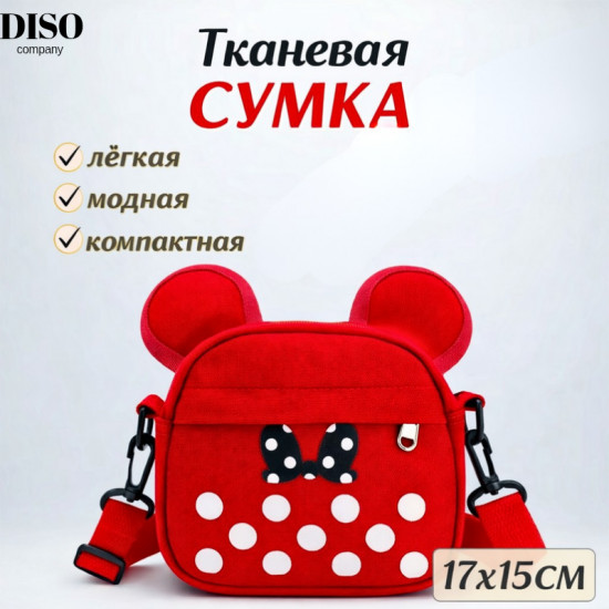 Сумка для девочки