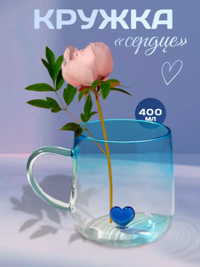 Кружка для чая и кофе «Сердце»