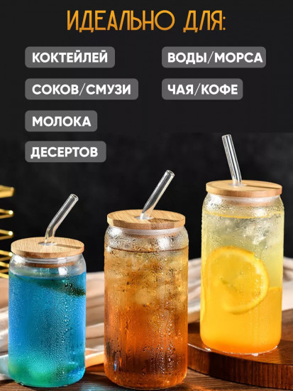 Стеклянный стакан с крышкой и  трубочкой