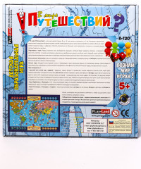 Игра настольная «В мире путешествий» - Фото 2