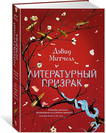Литературный призрак