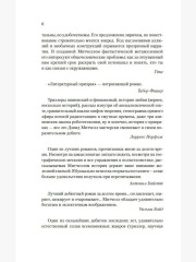Литературный призрак - Фото 4