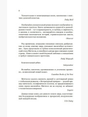 Литературный призрак - Фото 6