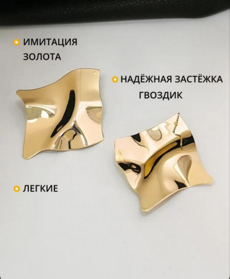 Золотистые серьги с мятой текстурой