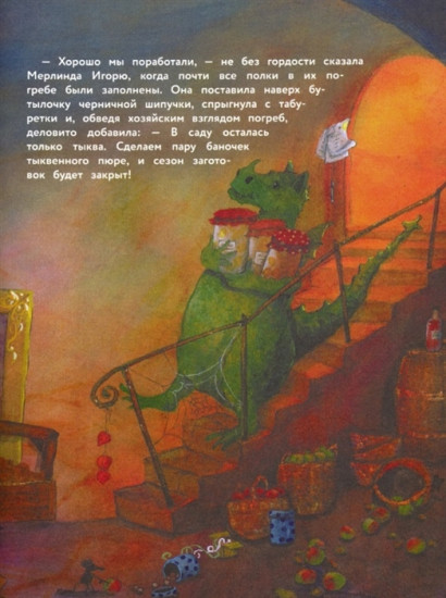 Маленькая колдунья Мерлинда и дракон Игорь